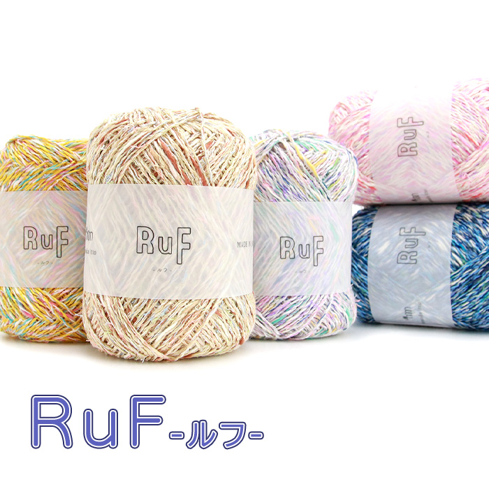 毛糸 sawada itto 合太 RuF ルフ : 手芸用品のABCクラフト - 通販