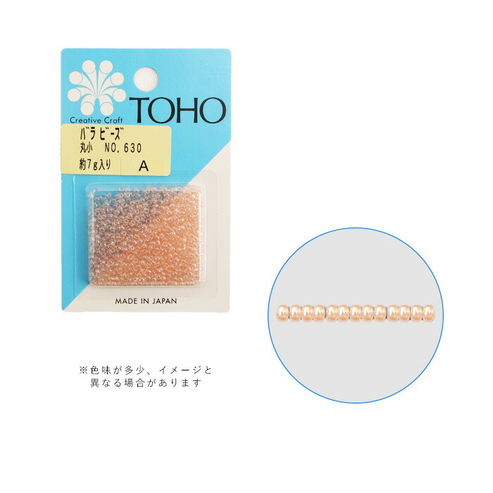 ビーズ TOHO バラビーズ 丸小 No.630 メール便/宅配便可 toho-marusyo 
