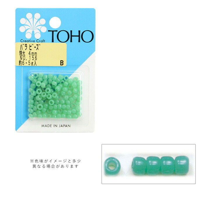 TOHO バラビーズ 特大 4mm No.156 メール便/宅配便可 toho-tokudai-156