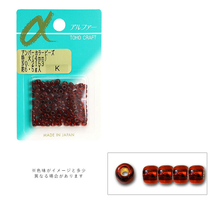 TOHO アンバーカラービーズ 特大 4mm No.2153 メール便/宅配便可 toho