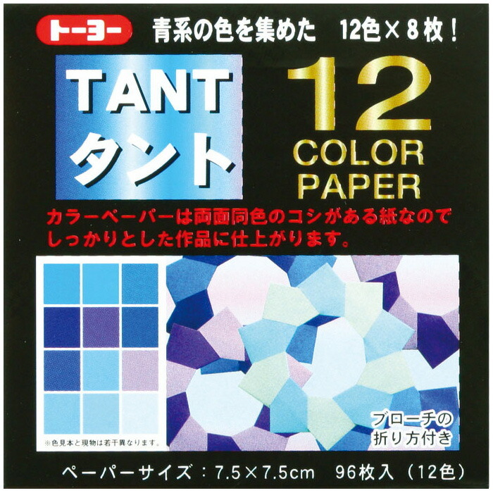 高価値セリー 12色から選択 いろがみ 単色両面おりがみ トーヨー 5個