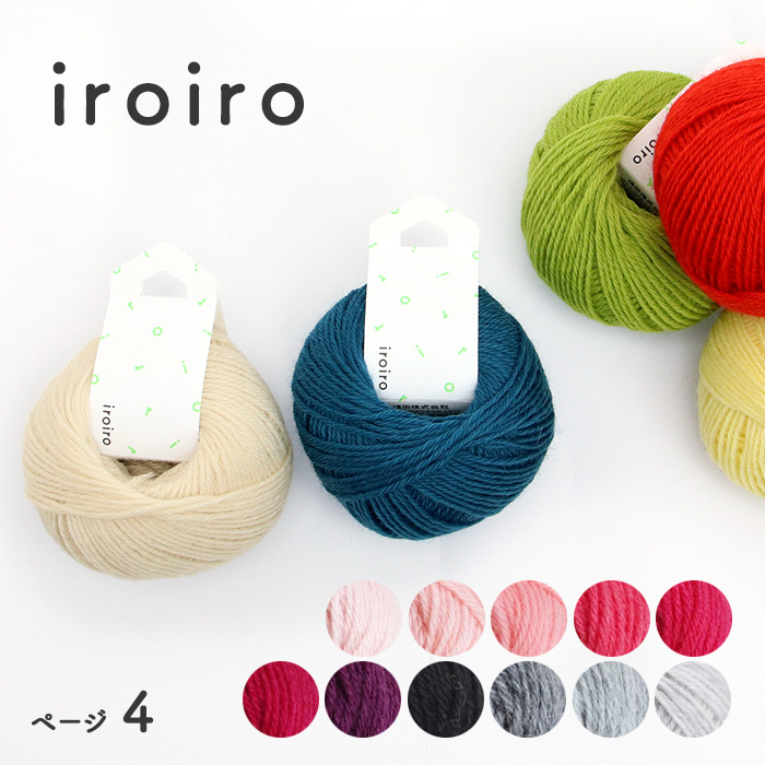 ダルマ 毛糸 DARUMA 横田 iroiro No.40-50 : 手芸用品のABCクラフト