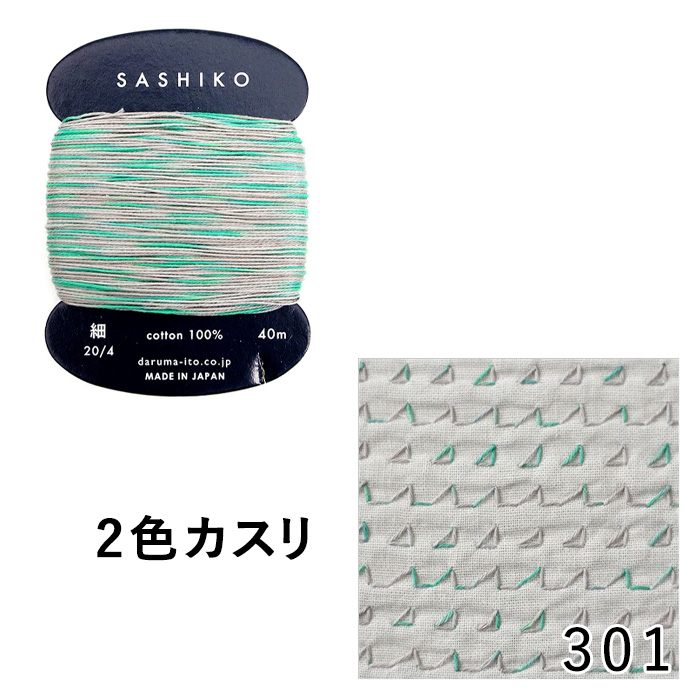 ダルマ 刺しゅう DARUMA 横田 刺し子糸 細 カード巻 2色・3色カスリ