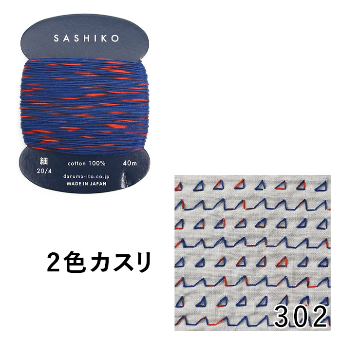 見えざる糸　日本語版foil 4枚 ダルマ 刺しゅう DARUMA 横田 刺し子糸 細 カード巻 2色・3色カスリ