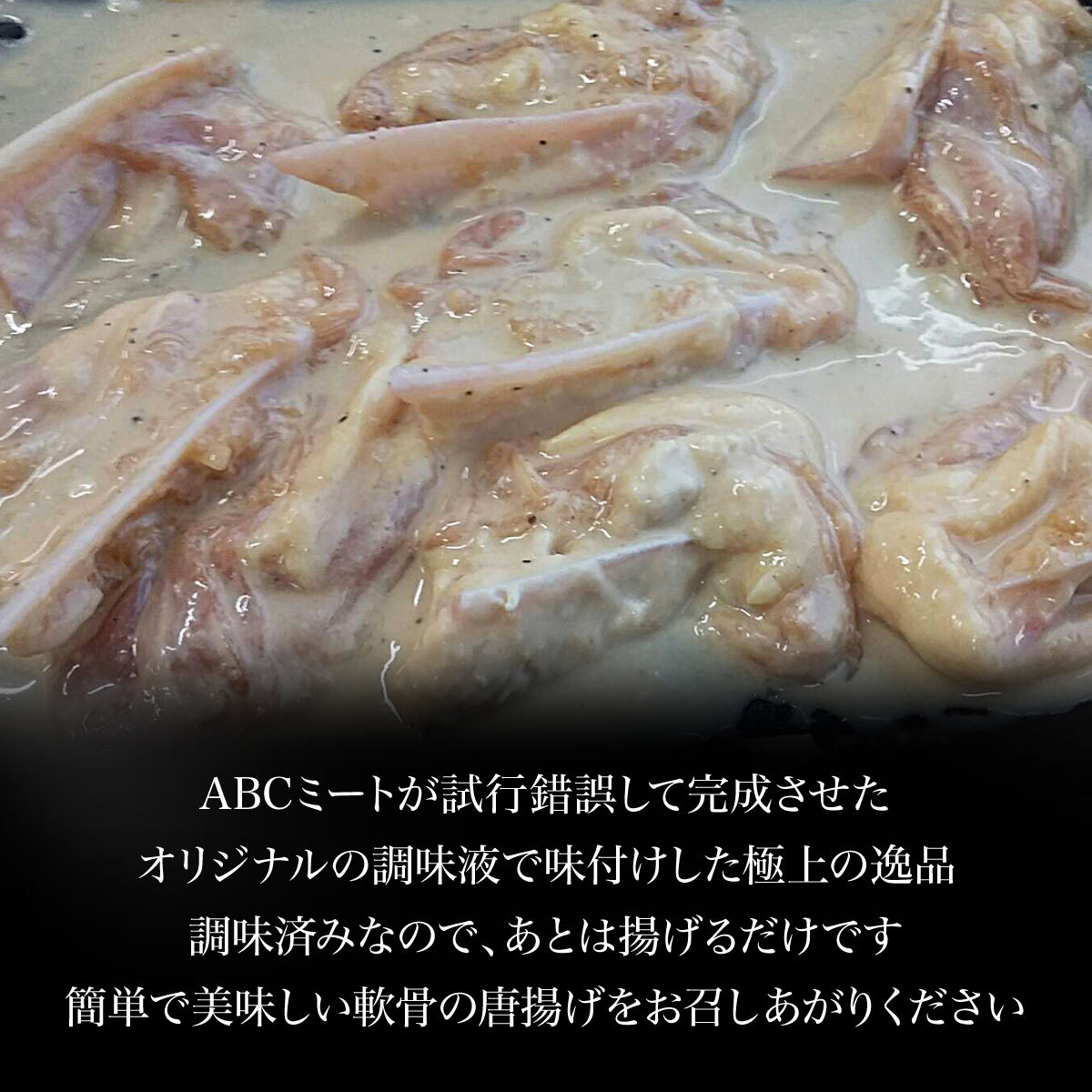 おつまみ おかず 揚げるだけ 肉付き軟骨からあげ500g