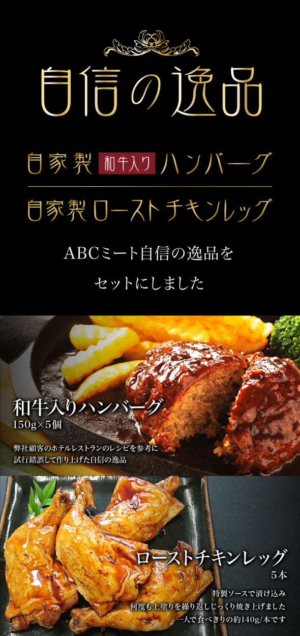 自家製和牛入りハンバーグと自家製ローストチキンレッグのセット