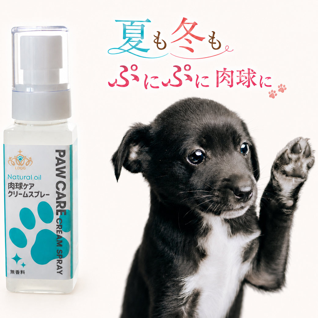 犬 猫 肉球ケアスプレー 60ml 日本製 肉球クリーム2本セット 保湿 乾燥