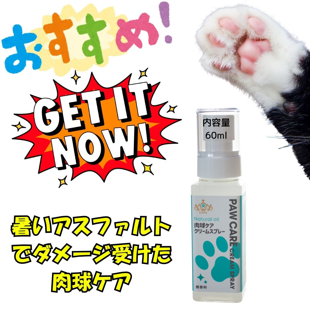 犬 猫 肉球ケアスプレー 60ml 日本製 肉球クリーム2本セット 保湿 乾燥