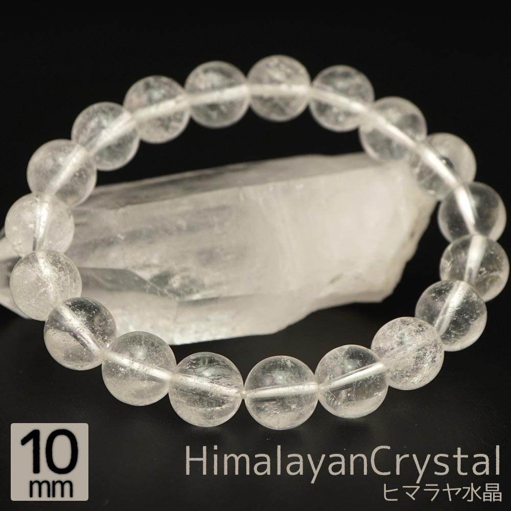 ヒマラヤ水晶 10mm 丸玉 ブレスレット アクセサリー 内周 約16cm