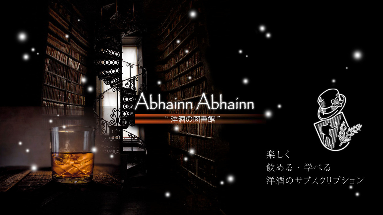 Abhainn Abhainn 洋酒の図書館 ロゴ