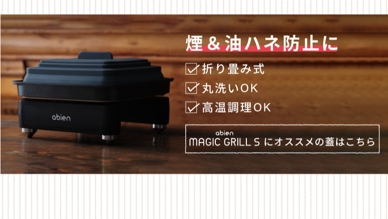 ホットプレート 一人用 焼肉 小型 無煙 コンパクト おしゃれ アビエン マジックグリルS abien MAGIC GRILL ミニ スリム ギフト  : jf-mgs01-b : abienヤフーショップ - 通販 - Yahoo!ショッピング