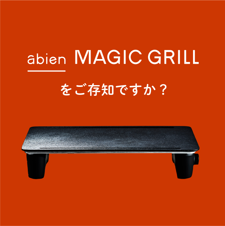 激安販売 店 abien MAGIC GRILL 2022年モデル XGM24-BK 調理機器