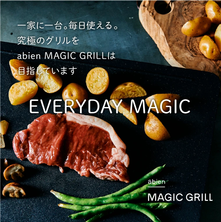 2022モデル ホットプレート アビエンマジックグリル abien MAGIC GRILL