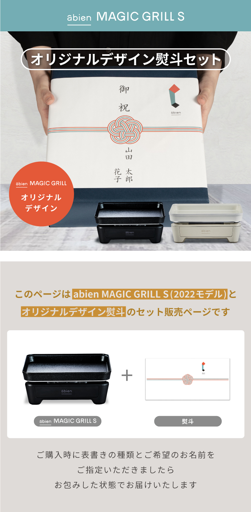 abien アビエン マジックグリルS 熨斗セット ホットプレート 小