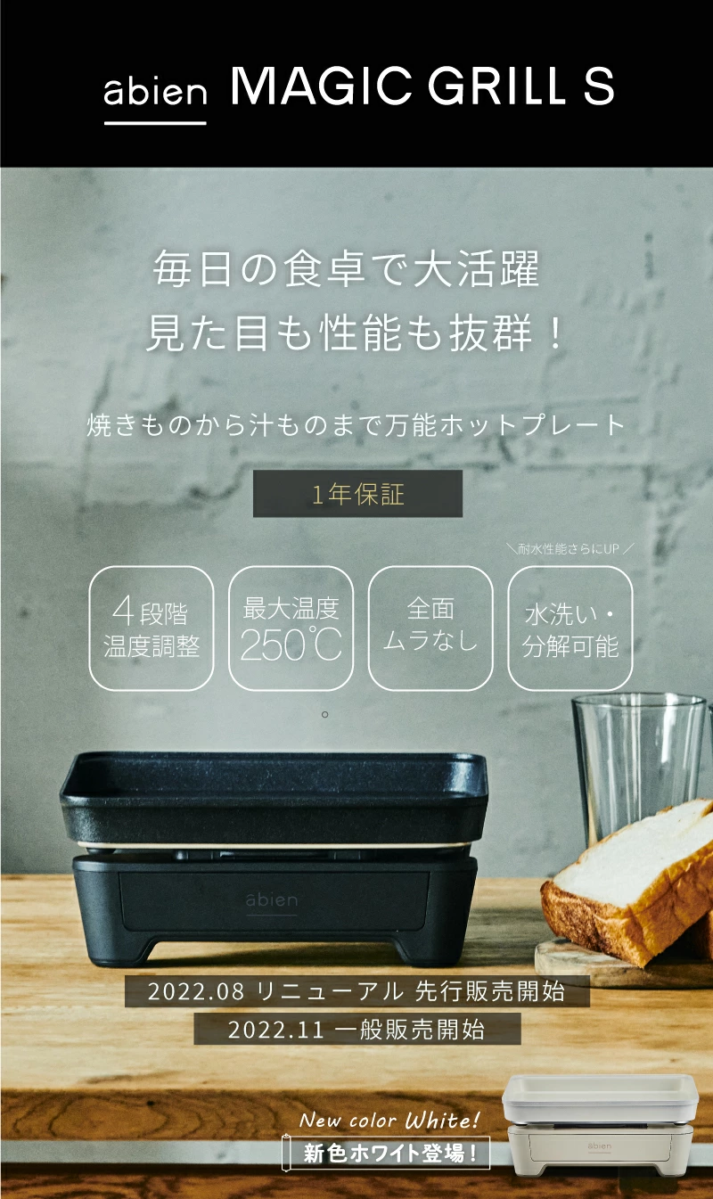 2022モデル ホットプレート 一人用 アビエン マジックグリルS abien MAGIC GRILL S おしゃれ 無煙 煙 出ない ギフト  引っ越し祝い 結婚祝い 一人暮らし 家電