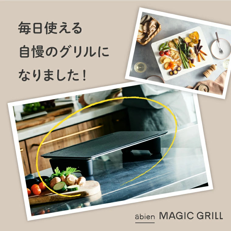 2022モデル ホットプレート アビエンマジックグリル abien MAGIC GRILL おしゃれ かわいい ギフト コンパクト 焼肉 ステーキ  クリスマス パーティー