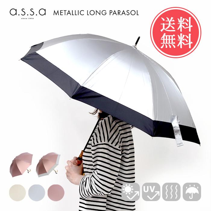 【2022正規激安】送料無料 晴雨兼用 長傘 メタリック 50cm 切り継ぎ 日傘 雨傘