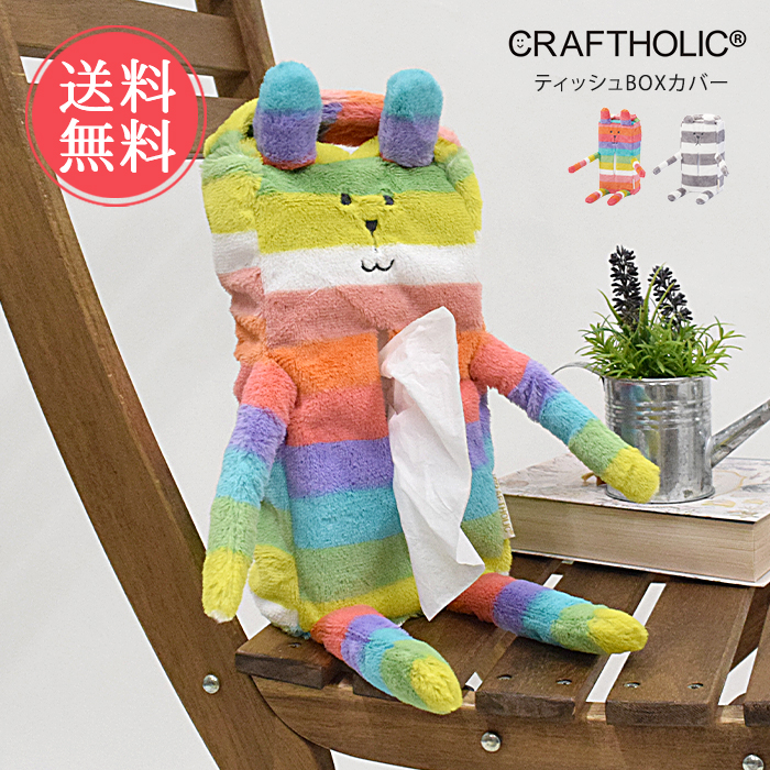 CRAFTHOLIC ティッシュBOXカバー クラフトホリック ぬいぐるみ