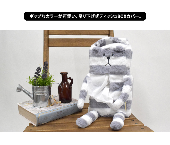 CRAFTHOLIC ティッシュBOXカバー クラフトホリック ぬいぐるみ