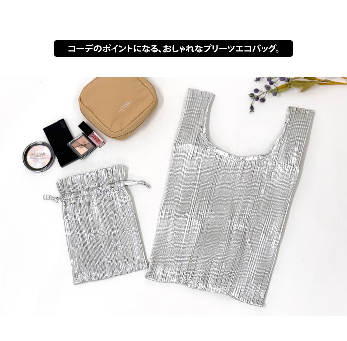 最終お値下げ　新品未使用　BAGGU エコバッグ 2個セット BAGGU（バグゥ） PLEATED プリーツ メタリックシルバー エコバッグ
