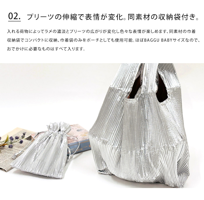 BAGGU（バグゥ） PLEATED プリーツ メタリックシルバー エコバッグ