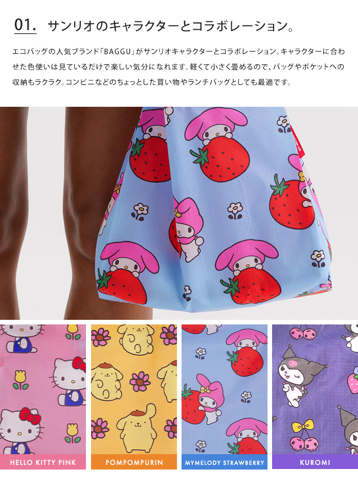 BAGGU ミニクラウドバッグ　サンリオ　ハローキティー 楽天市場】メール便 送料無料 BAGGU バグゥ エコバッグ STANDARD