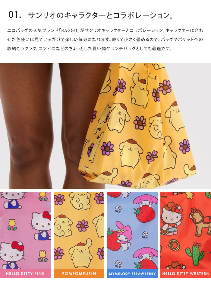 BAGGU（バグゥ） エコバッグ BABY ベビー サンリオ ハローキティ ぐで