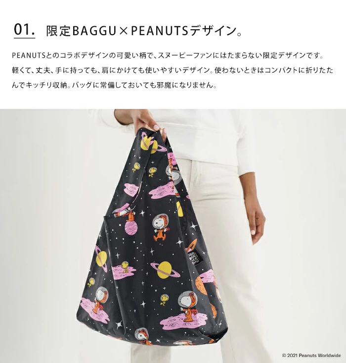 メール便 送料無料 BAGGU PEANUTS スタンダードバグゥ エコバッグ 