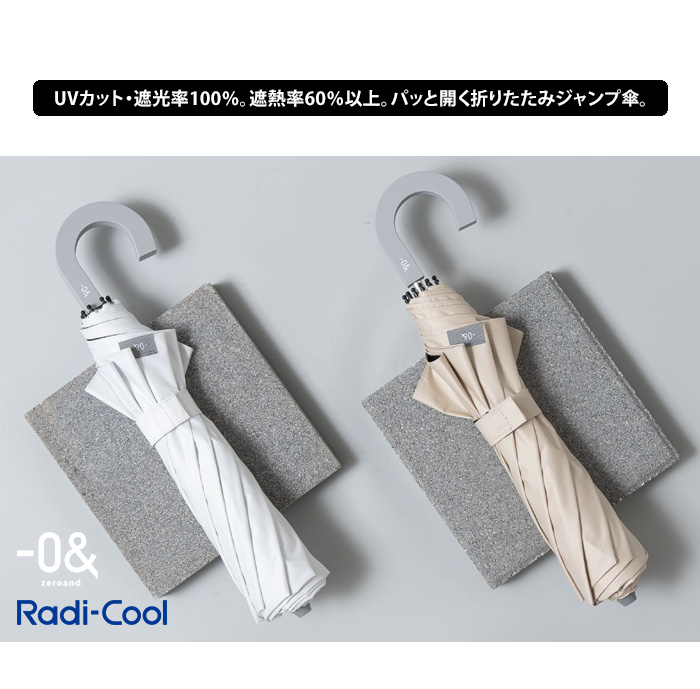 0＆（ゼロアンド） ラディクール Radicoo 2段 折りたたみ ジャンプ傘