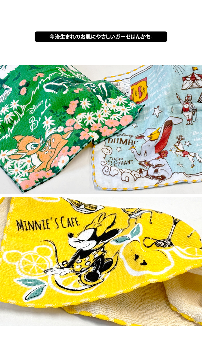 Disney（ディズニー） 今治うまれのガーゼハンカチ 2枚セット 日本製