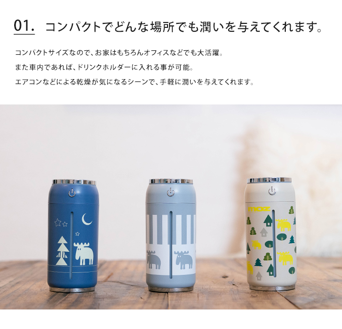 moz モズ USB式缶型卓上加湿器 超音波式 送料無料 | moz | 02