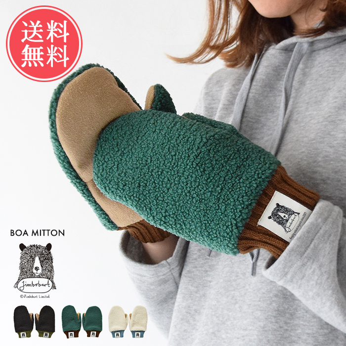 手袋 jimbobart ジムボバート ミトン スマホ対応 ボアミトン