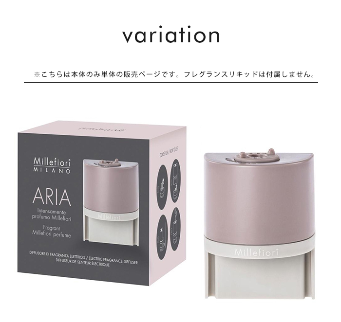 ミッレフィオーリ Millefiori アロマディフューザー レフィル Millefiori（ミッレフィオーリ） アロマディフューザー プラグイン