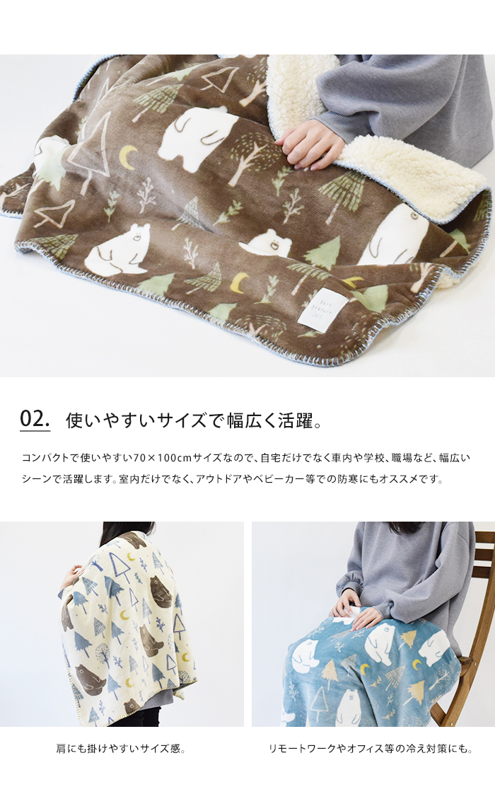 北欧ベア フランネル×ボアブランケット 70×100cm ブランケット