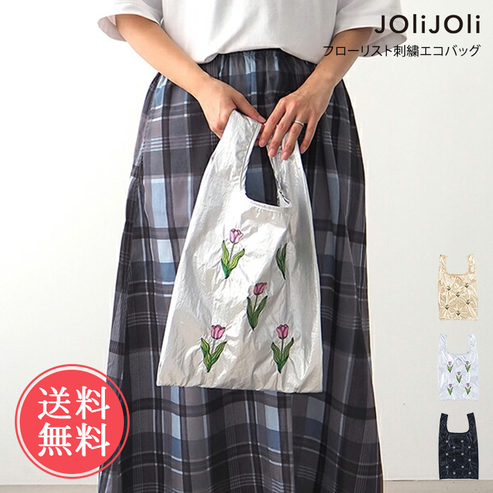 ジョリーフルールシンプルエコバック JOliJOli フローリスト刺繍エコバッグ ジョリジョリ メタリック