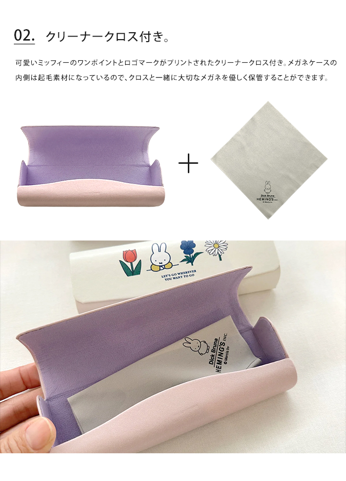 miffy ミッフィー キャリングメガネケース Dick Bruna 眼鏡 めがね