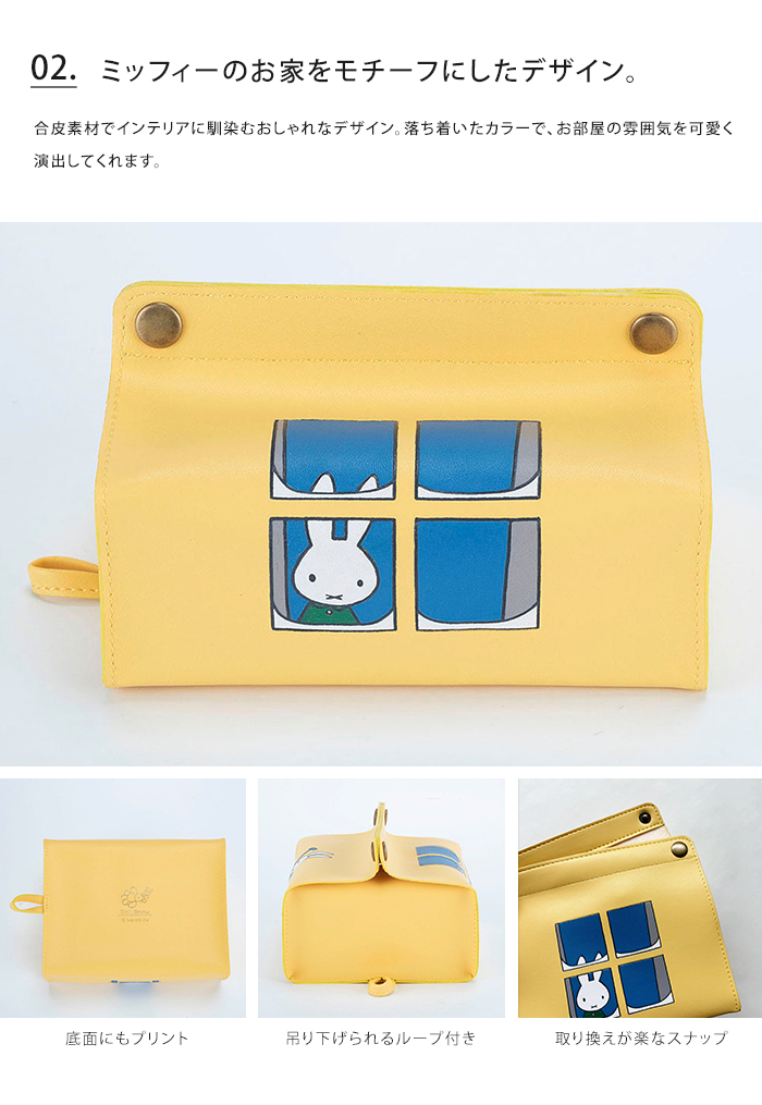 HEMING'S（ヘミングス） miffy ティッシュカバー tente midi ハーフ
