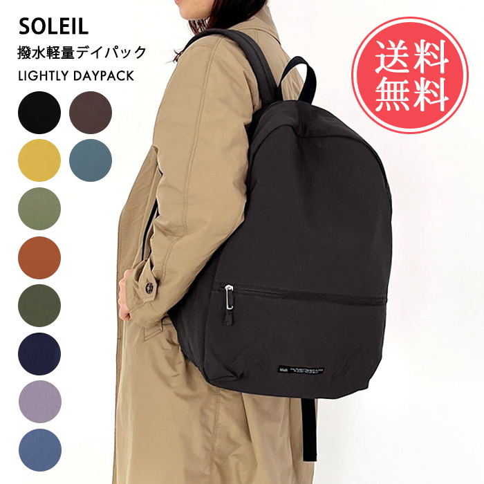 3wayリュック soleile ソレイル SOLEIL] ライトリーデイパック – HEMING'S official online store