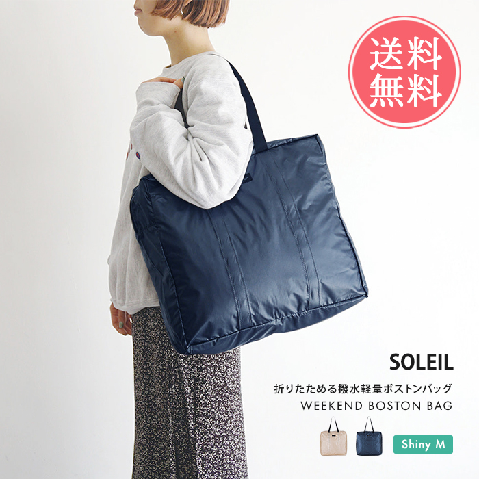 HEMING'S（ヘミングス） ソレイユ SOLEIL ウィークエンド ボストン