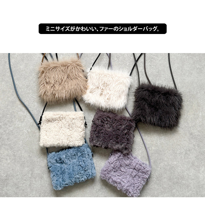 HEMING'S（ヘミングス） frnissage プラッシュファー ミニ ショルダー