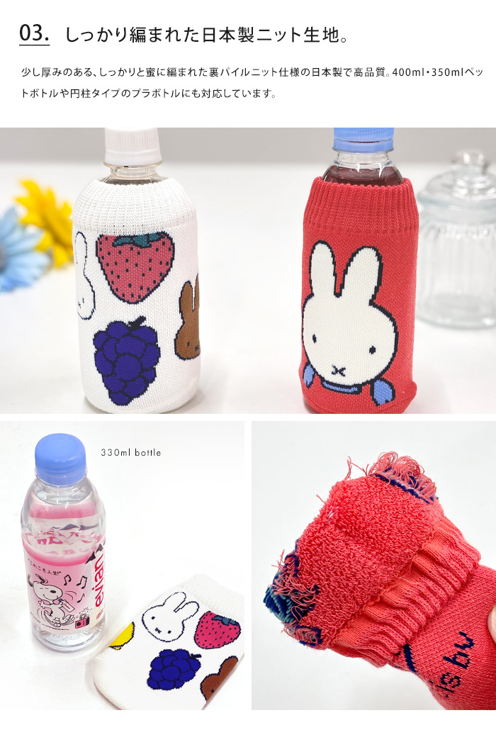 Miffy（ミッフィー） ボトルケース ボトコ ショート botoco 日本製