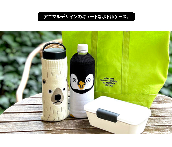 HEMING'S（ヘミングス） アニマル ボトルケース ボトコ botoco 日本製