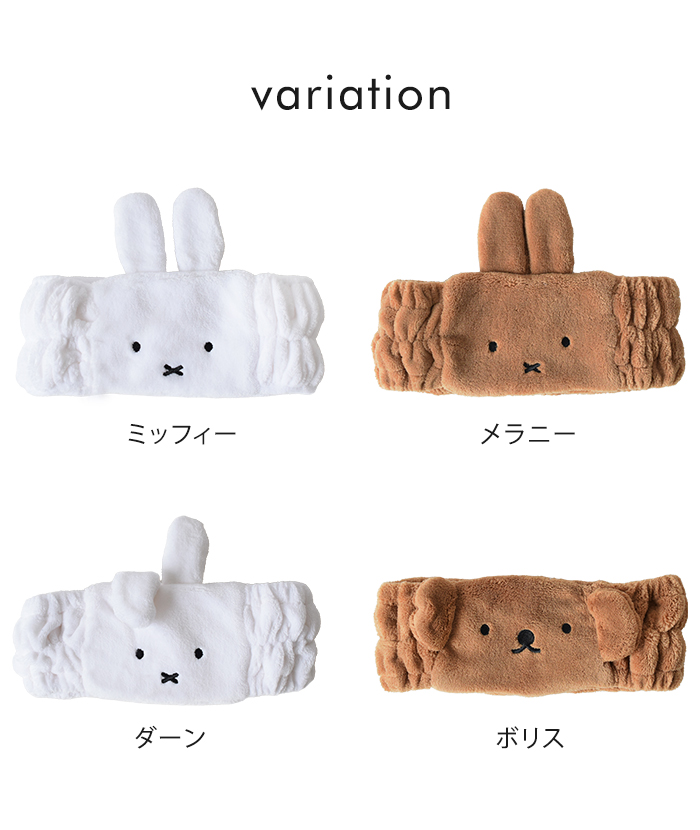 miffy ヘアバンド フェイスヘアバンド ミッフィー ヘアーバンド メール便送料無料｜abloom｜10