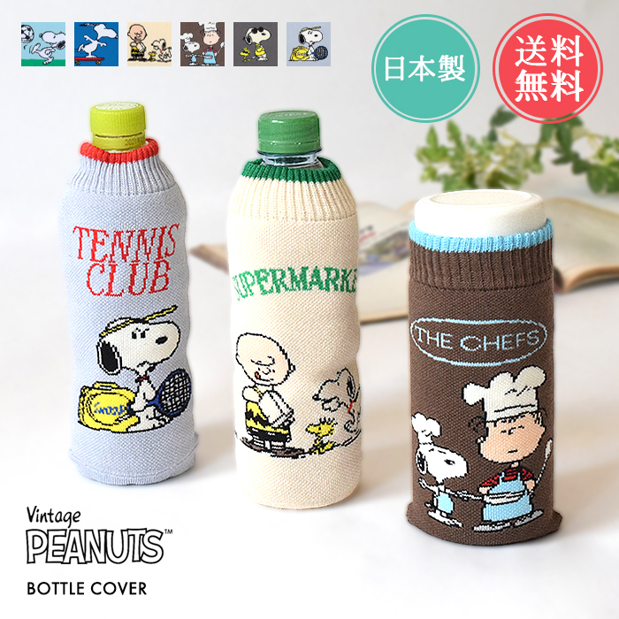 HEMING'S（ヘミングス） snoopy スヌーピー ボトルケース ボトコ