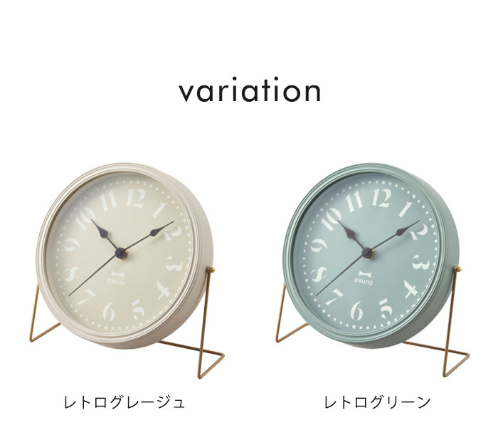 送料無料 BRUNO ブルーノ 2WAY レトロ クロック 時計 掛け時計 置き時計 | BRUNO | 06