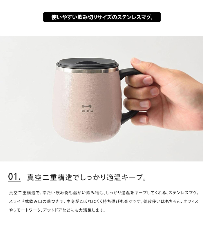 BRUNO（ブルーノ） 蓋つきステンレスマグ ショート マグカップ