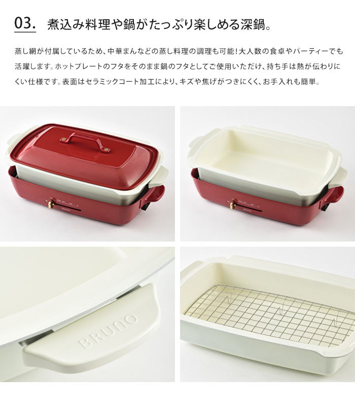 BRUNO ブルーノ ホットプレート グランデサイズ 深鍋 セット