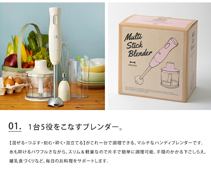 BRUNO（ブルーノ） マルチスティックブレンダー チョッパー ミキサー