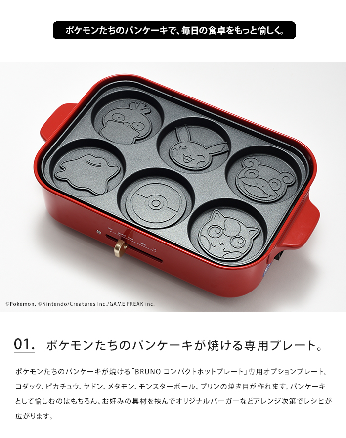 BRUNO（ブルーノ） ポケモン パンケーキプレート コンパクトホット