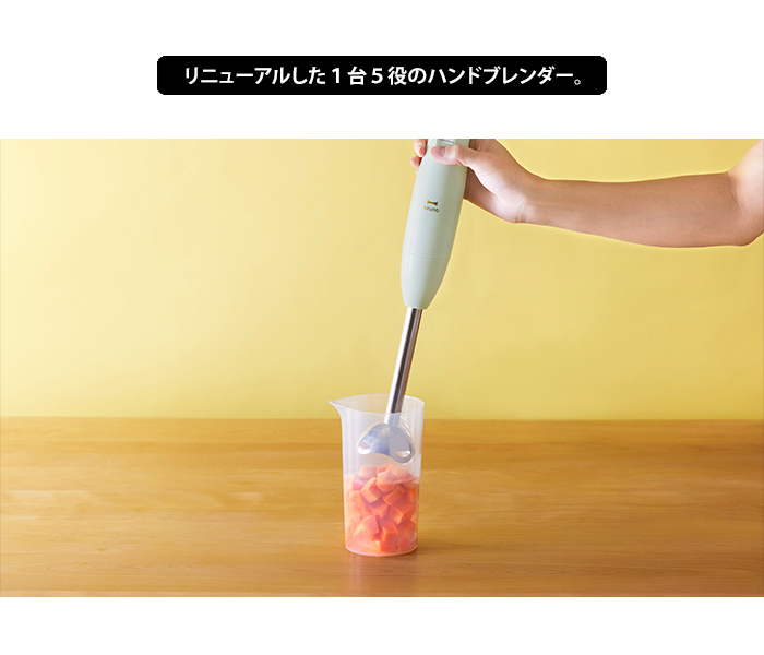 BRUNO（ブルーノ） マルチスティックブレンダー2 おしゃれ かわいい